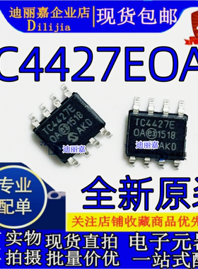 全新进口原装 TC4427EOA TC4427E贴片SOP-8  高速MOS驱动芯片现货