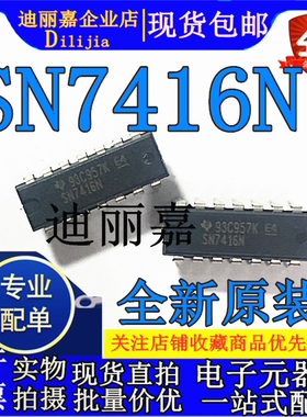 全新原装 SN7416N 六反相缓冲器/带集电极开路高压输出驱动程序