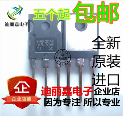 迪丽嘉电子 G4PH40UD2-E IRG4PH40UD 变频器常用三极管 21A/1200V