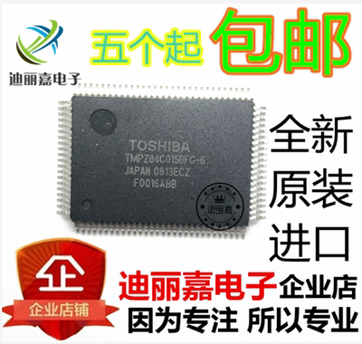 迪丽嘉电子 TMPZ84C015BFG-6 微处理器芯片  TMPZ84C0158F6-6