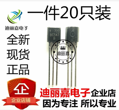 迪丽嘉 BC547B 小功率三极管 TO-92封装 1000只/包=31元 BC5478
