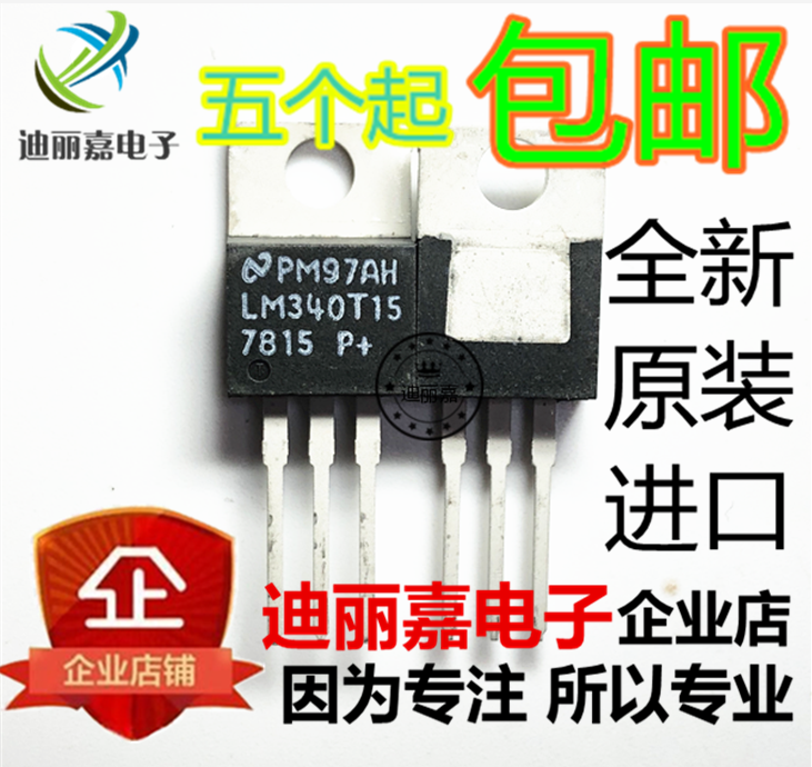 迪丽嘉 全新原装进口 LM340T-15 线性电源稳压器三极管 直插TO220
