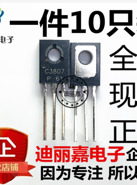 迪丽嘉电子 2SC3807 电源三极管 C3807 免邮费 直插TO-126