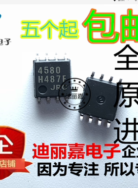 迪丽嘉 NJM4580M 印丝4580 JRC4580D 运算放大器芯片 贴片SOP8脚