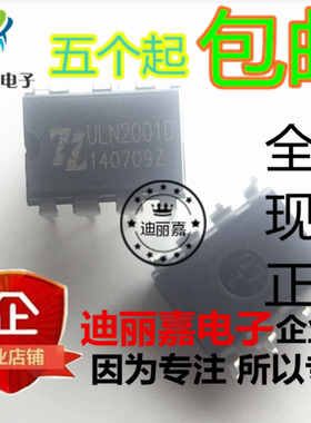 迪丽嘉电子 ULN2001D 马达，变压器等多功能驱动芯片 直插DIP-8脚