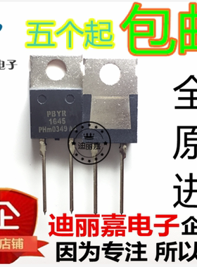 全新原装 PBYR1645 MBR1645 肖特基整流二极管 16A45V 直插三极管