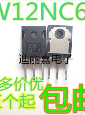 迪丽嘉电子 STW12NC60 W12NB60 W12NA60 12A 600V 大功率场效应管