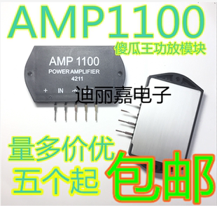 迪丽嘉电子 AMP1100 傻瓜王功放模块 傻瓜机1100 傻瓜1100 ZIP-5