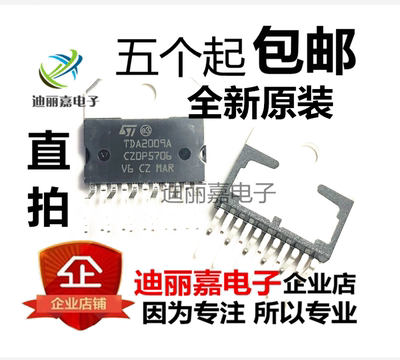 全新原装 TDA2009A TDA2009  汽车音频功放芯片IC 直插ZIP-11