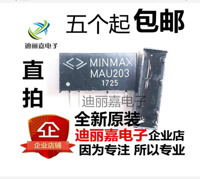 全新 MAU203 MAU200系列1瓦的超微型高隔离SIP DC / DC单和双输出