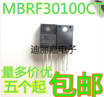 迪丽嘉电子 MBRF30100CT 肖特基二极管  30A 100V 塑封TO-220F