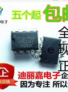 迪丽嘉电子 CR6224T PR6224T 电源芯片IC 直插DIP-8脚 开关集成块