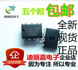 迪丽嘉电子 CR6224T PR6224T 电源芯片IC 直插DIP-8脚 开关集成块