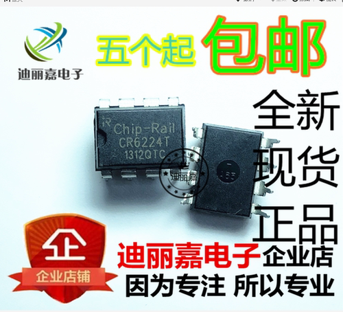 迪丽嘉电子 CR6224T PR6224T 电源芯片IC 直插DIP-8脚 开关集成块