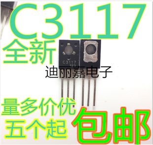 160V 直插 硅NPN功率晶体管 2SC3117 1.5A开关应用三极管 C3117