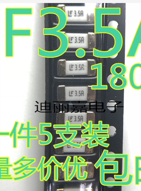 1808贴片陶瓷保险丝管 LF3.5A 125V 快熔锡脚 F3.5A  045103.5MRL