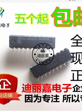 迪丽嘉电子 PAL16R6DCN 保险丝可编程PLD芯片 直插DIP20脚