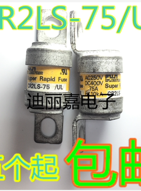 迪丽嘉电子 CR2LS-75/UL AC250V DC400V 75A 快速熔断器保险丝