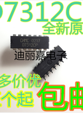 迪丽嘉电子 D7312CP 直插DIP14脚 双通道PRE -AMP 。与ALC芯片