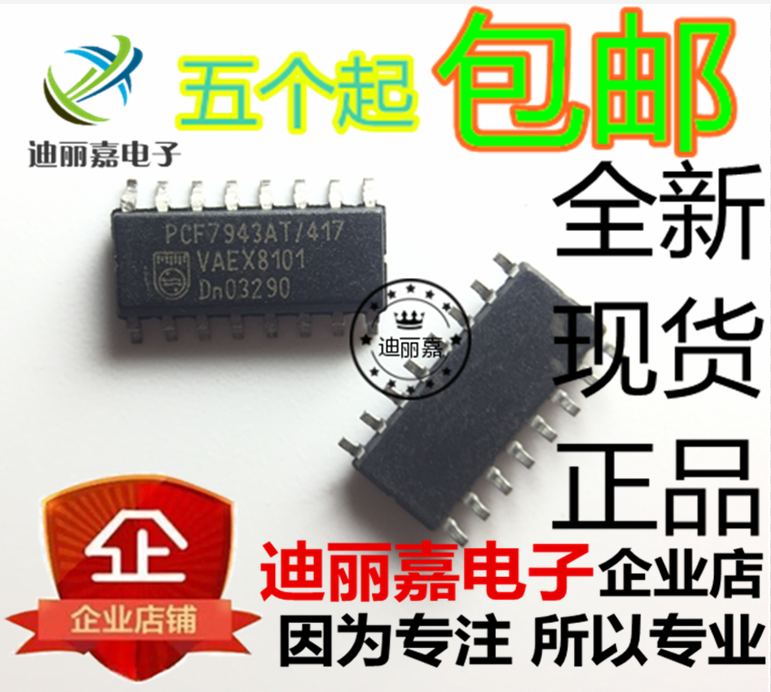 迪丽嘉电子 PCF7943AT/417 汽车芯片 贴片SOP16脚 质量保证