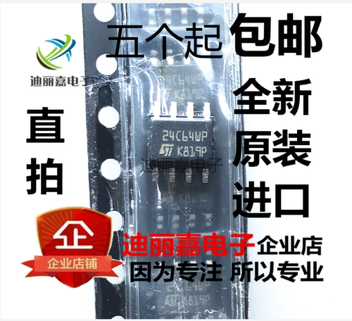 M24C64-WMN6TP 存储器芯片 贴片SOP8脚 24C64WP 全新原装进口