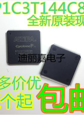 迪丽嘉电子 全新 EP1C3T144C8N EPIC3T144CBN QFP-144 嵌入式FPGA