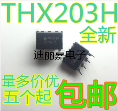 迪丽嘉 全新原装 THX203H 直插DIP8脚 电磁炉电源芯片IC 开关管理