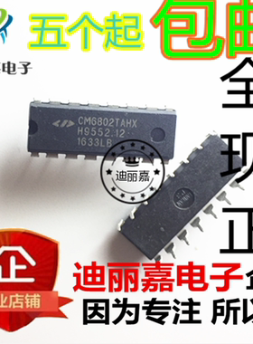 迪丽嘉电子 CM6802TAHX  直插DIP16脚 电源管理芯片 PWM控制器