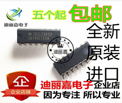 迪丽嘉电子 SN74HC165N 计数器移位寄存器集成电路芯片 DIP16直插