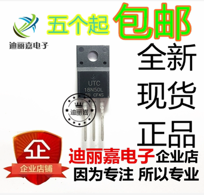迪丽嘉电子 UTC18N50L 18N50L MOS场效应管18A500V TO-220F 塑封
