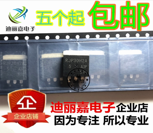 迪丽嘉电子  RJP30H2A 液晶场效应三极管 贴片IGBT管TO263