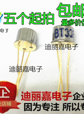 三极管 BT33F BT33 单结晶体管 硅半导体双基极二极管 CAN