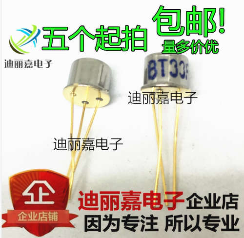 三极管 BT33F BT33 单结晶体管 硅半导体双基极二极管 CAN