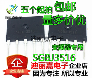 5脚SGBJ3516三相/整流桥堆 变频器专用35A1600V 扁桥 全新原装现