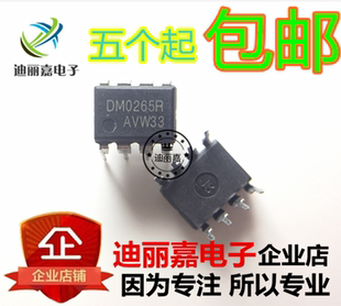 迪丽嘉电子 DM0265R FSDM0265RN 直插DIP-8脚 电源管理芯片IC