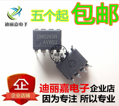 迪丽嘉电子 DM0265R FSDM0265RN 直插DIP-8脚 电源管理芯片IC