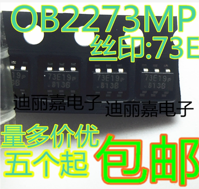 迪丽嘉 全新 OB2273MP 丝印:73E 贴片SOT23-6脚 液晶电源芯片