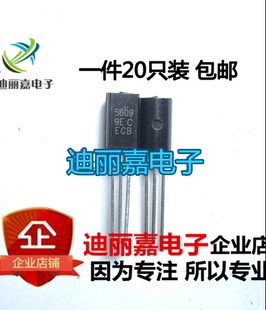 迪丽嘉电子 HIT5609C 2SC5609 5609 TO-92L 晶体管 直插三极管
