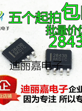 迪丽嘉电子 2843B UC2843B 贴片SOP8脚 电源管理芯片IC 28438