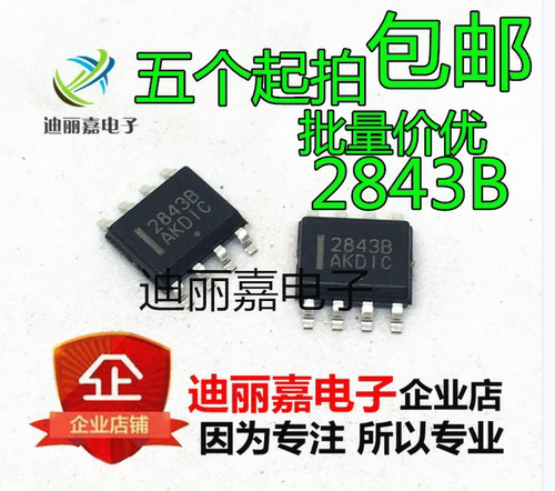 迪丽嘉电子 2843B UC2843B 贴片SOP8脚 电源管理芯片IC 28438
