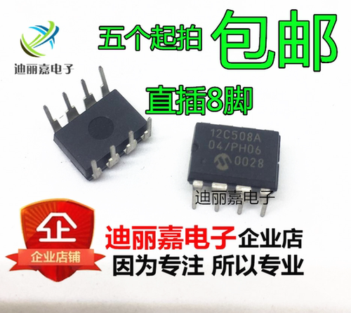 单片机 PIC12C508A-04/P DIP-8  全新原装 进口现货