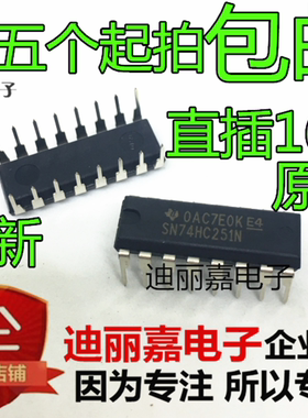 全新原装SN74HC251N SN74HC251 74HC251 DIP-16直插 逻辑芯片