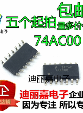 全新进口原装 74AC00SCX SOP-14贴片 3.9MM 74AC00 逻辑IC