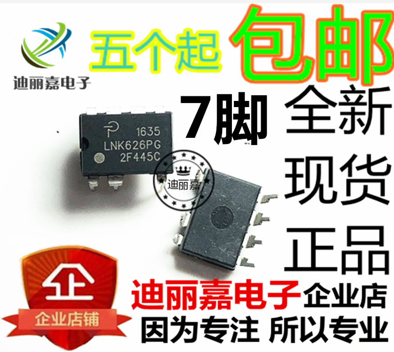 迪丽嘉电子 lnk626pg 交流/直流转换器 液晶电源管理芯片 直插7脚