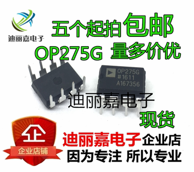 OP275G OP275GP 发烧音频双运放芯片 贴片SOP-8/DIP直插电子配套