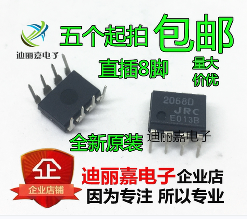 直插 2068D JRC2068D NJM2068D 双运放 IC 芯片 DIP-8