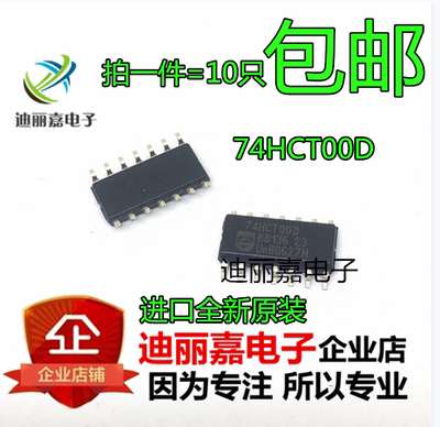 全新进口原装 74HCT00D 74HCT00 逻辑芯片 SOP14  10只