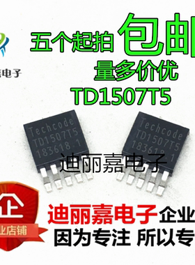 TD1507T5 贴片TO252-5 降压DC/DC转换器三极管 TD1507TS全新现货
