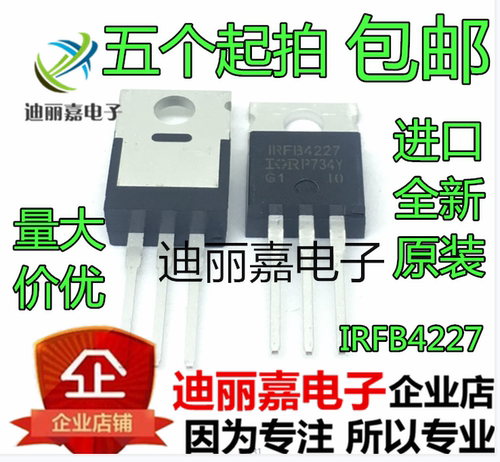 全新原装 IRFB4227PBF 200V 65A FB4227 N沟道场效应管 进口全新