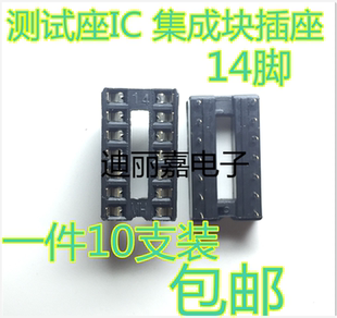 测试座IC 集成块插座 DIP14 双列直插14脚电焊机配件快速更换芯片